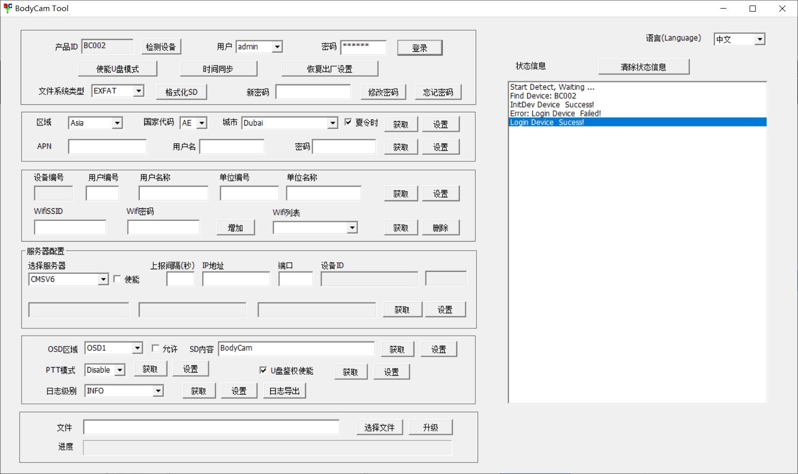 执法仪工具